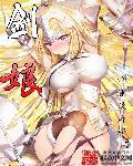 舰娘可畏