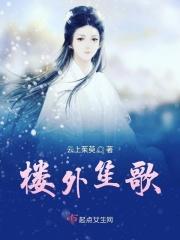 楼外楼主角
