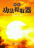 我有功法提取器百度百科