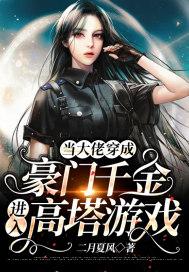 当大佬嫁进豪门