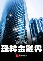 重生之玩转股市