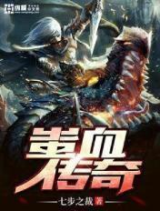 血仁贵传奇