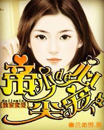独家蜜爱帝少宠妻太深度免费阅读