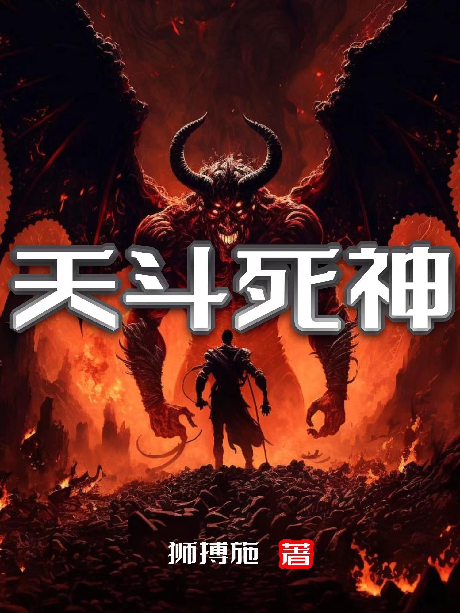 斗罗天斗杀神