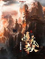 惟我独仙免费阅读全文无弹窗