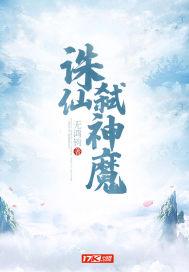 诛神噬魔