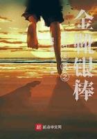 钻石王牌之金靴银棒TXT