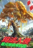 魔兽rpg玛法传奇攻略