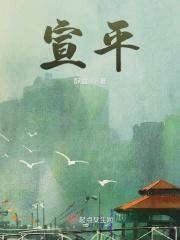 宣平街道