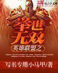 英雄联盟之绝世无双免费