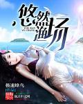 悠然谷农场