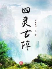 四灵台公式