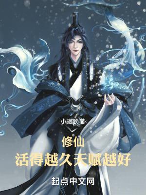 天赋越好小胡歌