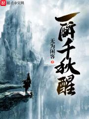 一醉梦千年
