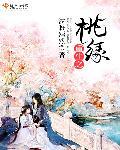 重生之桃花