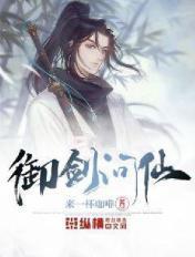 御剑问情最强装备