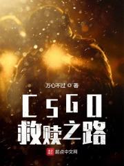 救赎之路配置