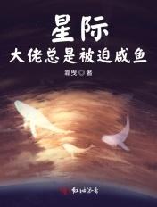 星际大佬在线虐菜[快穿