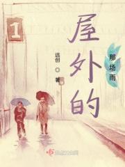 屋外下着什么样的雨