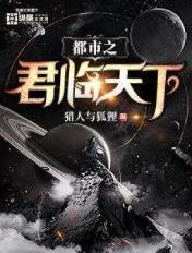 都市之君临天下一枝轩最新章节