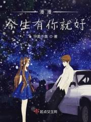 漫漫余生都是你