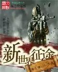 新征途官网