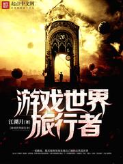 旅行世界这款游戏是真的吗