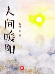 人间值得是什么意思?