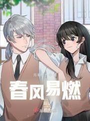 春风自燃