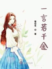 一诺重于千钧意思