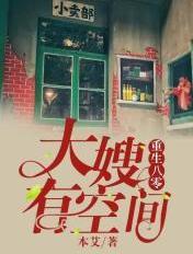 大嫂有空间