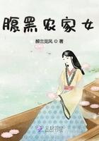 腹黑农家女姜红萍免费阅读