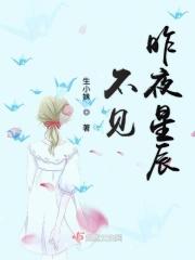 昨夜星辰已逝 满眼青山已远全文