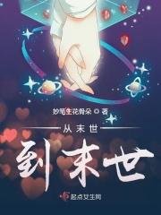 从末世崛起漫画免费下拉式6漫画
