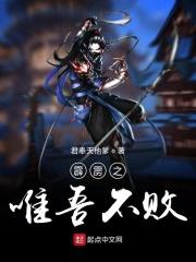 霹雳之是输出不是奶花非雾