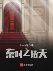 秦时之最强主角