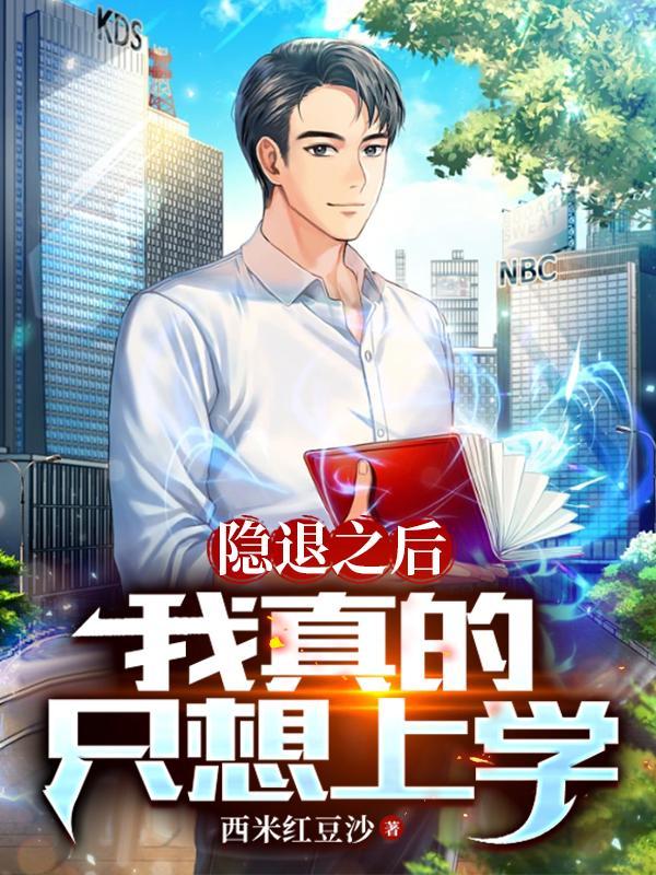 退隐 隐退