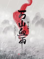 万水千山