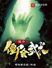 这个僵尸会武术TXT