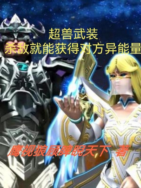 超兽武装异能锁排名