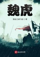 魏虎是谁