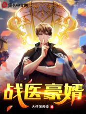 战神医婿全文