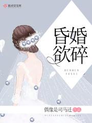 昏婚欲睡 百度百科