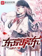 东京找房子app