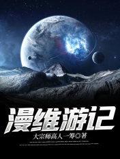 漫游记免费