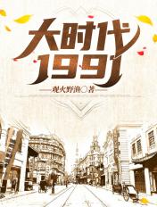 大时代92版