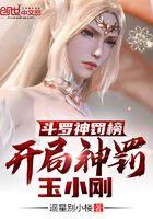 开局杀了玉小刚沙雕动画合集