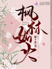 枫林如火代表什么动物