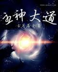 主神大道有几个女主
