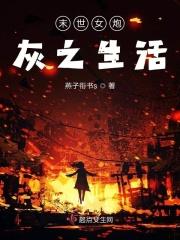 末世女炮灰养娃记[穿书